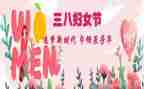 幼儿三八妇女节活动方案8篇