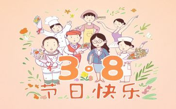 庆祝三八活动方案精选7篇