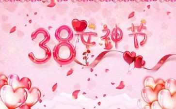 2024年三八活动方案策划推荐6篇
