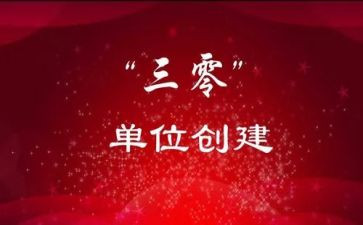 三零工作心得体会推荐5篇