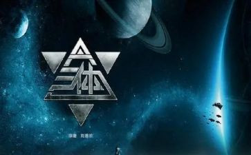 三体二读后感7篇