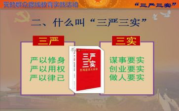 三要三实思想汇报6篇