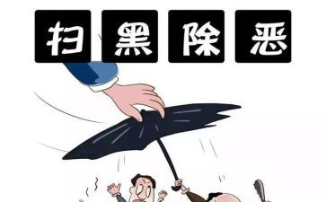 乡政扫黑除恶的工作总结6篇