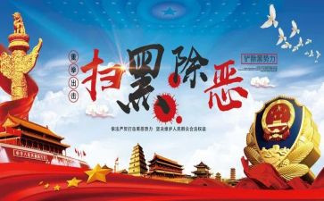 镇扫黑除恶工作总结精选5篇