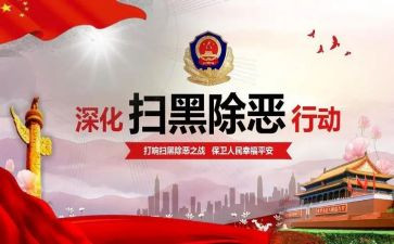 扫黑除恶2023工作计划8篇