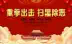 扫黑除恶的心得8篇