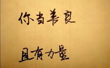 愿担当敢担当善担当心得体会通用6篇