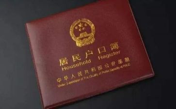 上户口申请书范文8篇