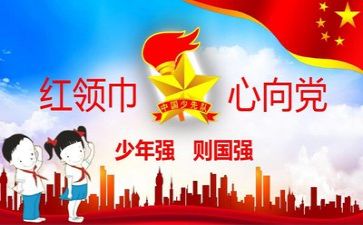市少先队年度工作计划8篇