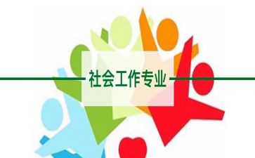 社工师培训的心得体会7篇