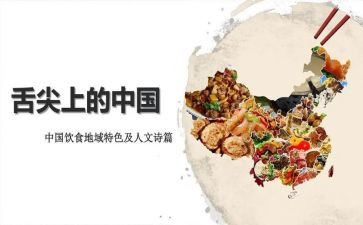 舌尖上的观后感通用8篇