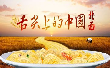 舌尖上的观后感5篇