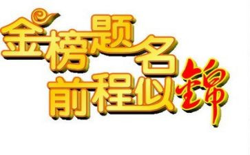 升学作文6篇
