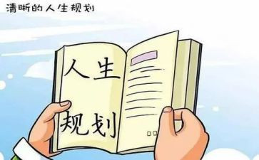 大学生大学生涯规划演讲稿优质6篇