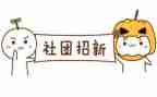 社团工作计划范文5篇