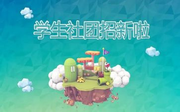 社团办工作总结优秀5篇
