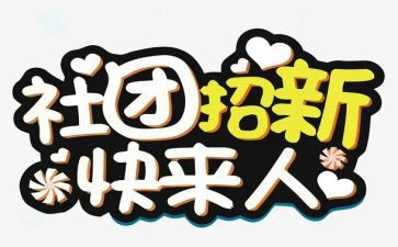 大学生社团联年终工作总结8篇
