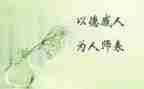 师德师风培训内容心得6篇