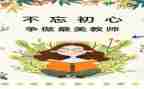 师风师德的自查报告8篇