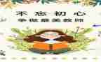 去师德师风培训心得体会8篇