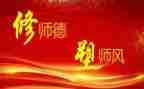 学校教师师德师风承诺书7篇