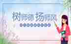 教师师德师风个人自查报告参考6篇
