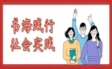 实践周自我鉴定优秀6篇