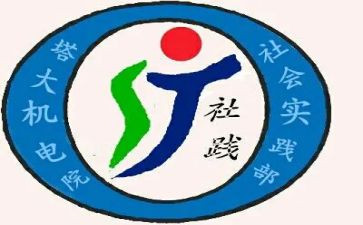 实践部活动总结8篇
