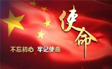 践使命心得体会优质6篇