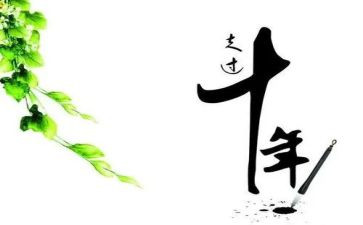 二十年后感作文参考5篇
