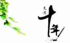 二十年后感作文参考5篇