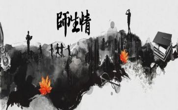 师生情的作文600字6篇
