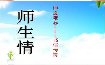师生情的作文最新7篇