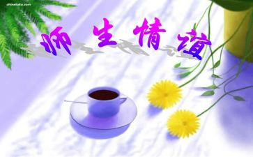 师生情的作文500字5篇