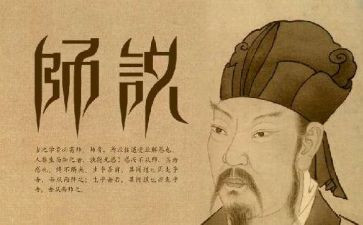 师说读后感500字最新6篇