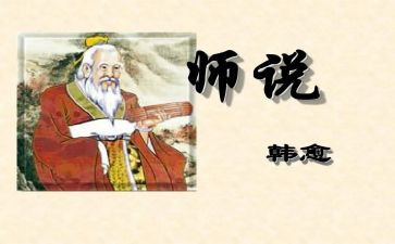 师说讲话稿优秀6篇