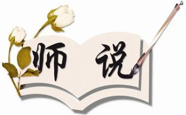 师说读后感300字通用6篇