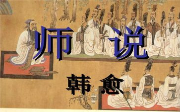师说教案优秀教案参考7篇