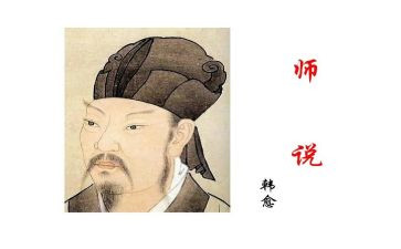 师说教案优秀教案精选5篇