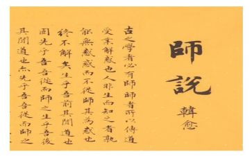 师说教案优秀教案最新8篇
