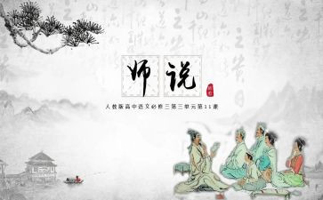 师说读后感400字作文精选7篇