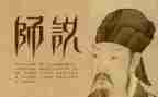 师说读后感500字通用7篇