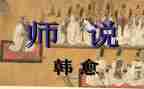 师说教案优秀教案模板7篇