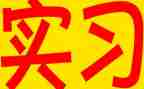 出纳实习的自我鉴定优质7篇