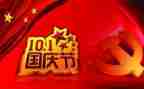 十一国庆作文5篇