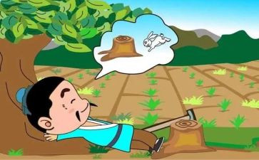 守株待兔读后感精选6篇