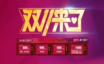 双11策划活动方案模板8篇