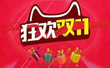 双11优惠策划活动方案8篇