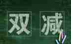 双减教师培训心得体会5篇