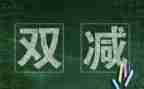 2022年双减培训心得7篇